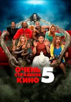 Очень страшное кино 5 смотреть онлайн (2013)