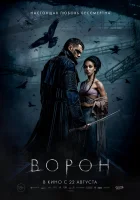 Ворон смотреть онлайн (2024)