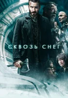 Сквозь снег смотреть онлайн (2013)