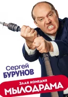 Мылодрама смотреть онлайн сериал 1-2 сезон