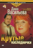 Даша Васильева. Любительница частного сыска смотреть онлайн сериал 1-4 сезон